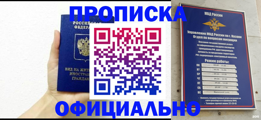 прописка штамп в Реже