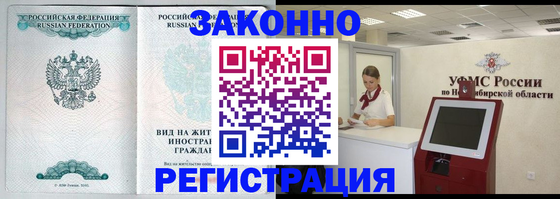 временная регистрация законно в Реже