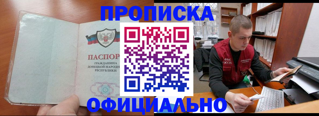 прописка в Реже